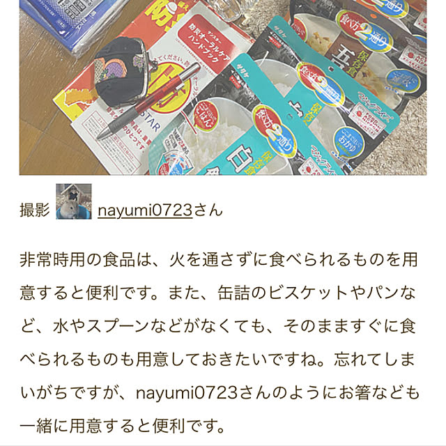 nayumi0723さんの実例写真