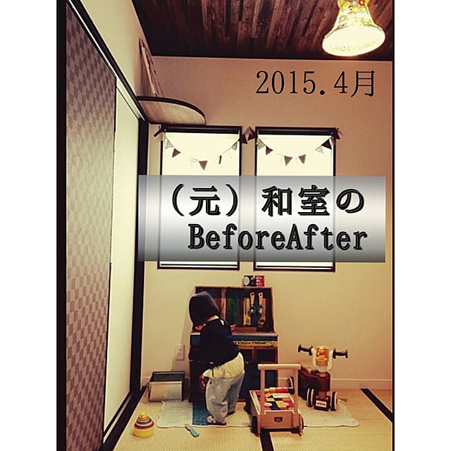 キッズスペース/元和室/古道具/古いもの/カフェ風インテリア...などのインテリア実例 - 2023-01-16 21:06:26