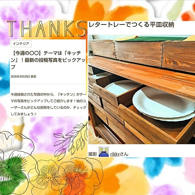 rikkyさんの実例写真