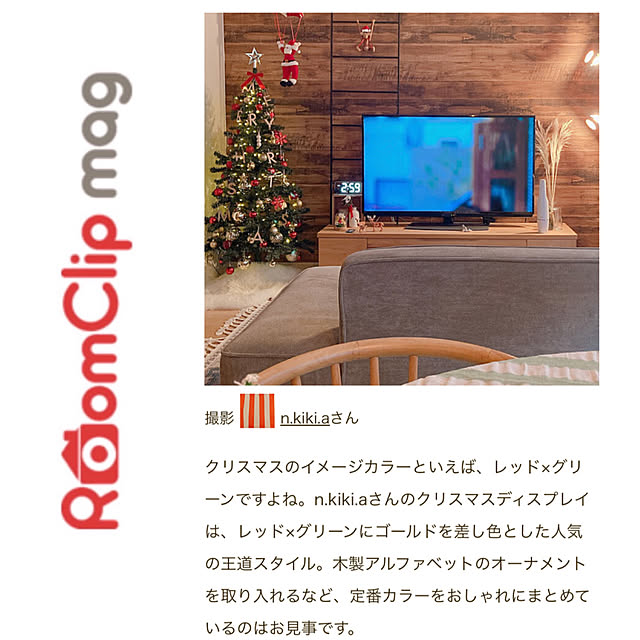 部屋全体/クリスマスツリー/RoomClip mag 掲載/ライター様ありがとうございます♡/インテリア...などのインテリア実例 - 2023-11-14 12:33:24