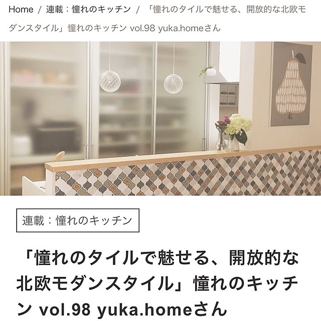 yuka.homeさんの実例写真