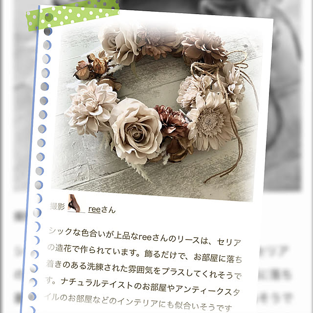 reeさんの実例写真