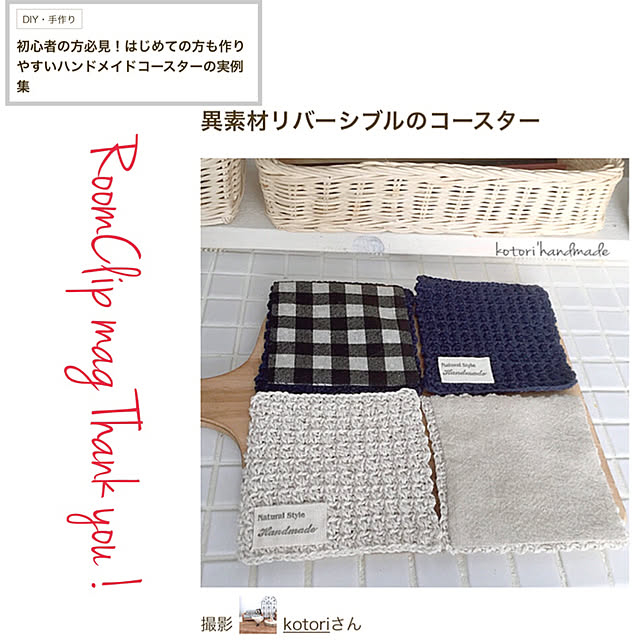 kotoriさんの実例写真