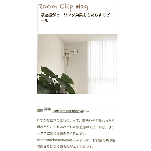 hanatomidorinoheyaさんの実例写真