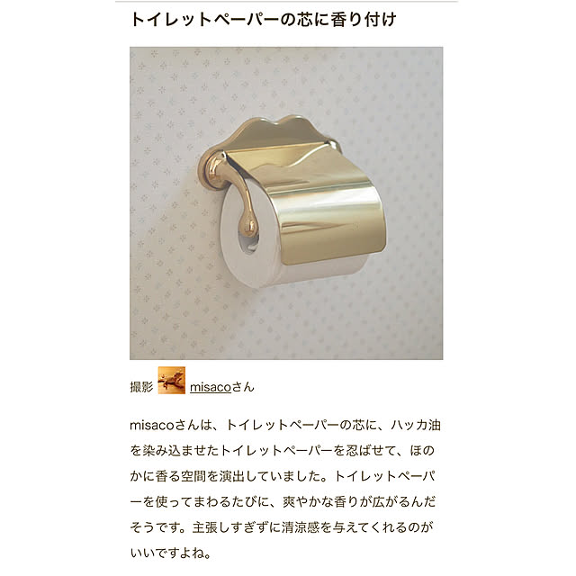 misacoさんの実例写真