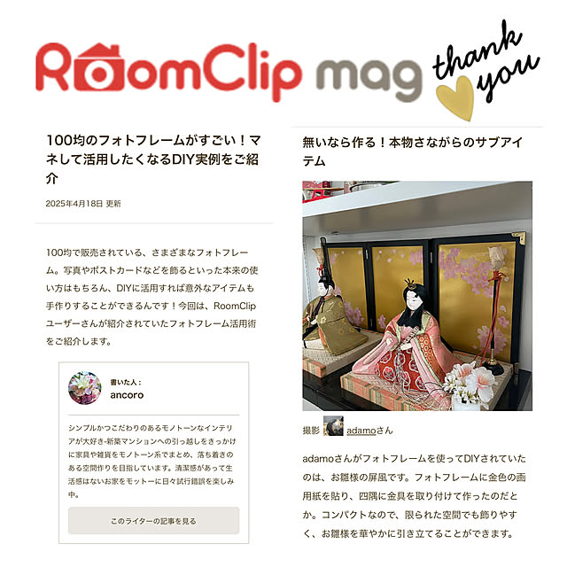 adamoさんの部屋
