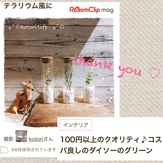 kotoriさんの実例写真