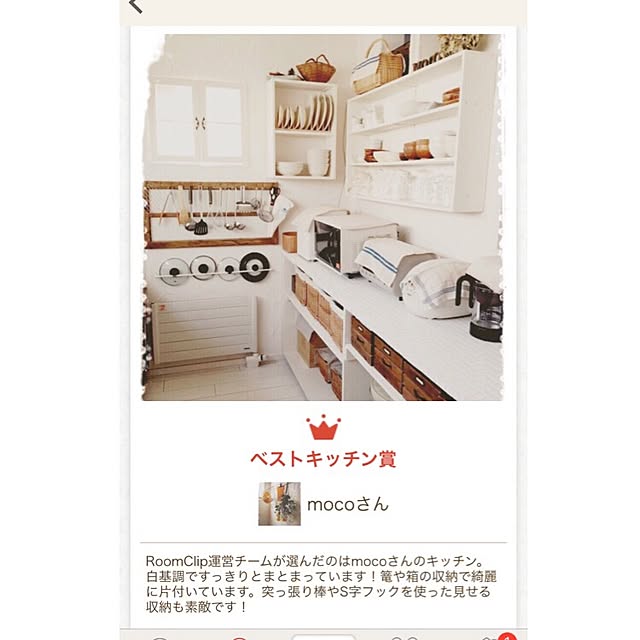 mocoさんの実例写真
