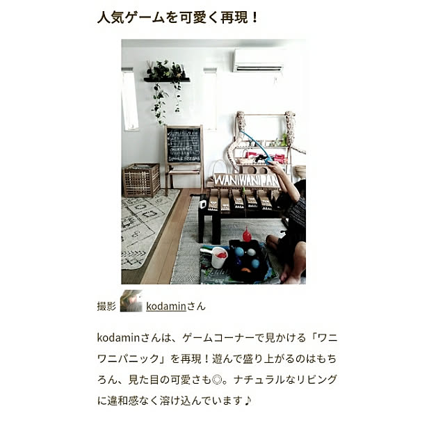 kodaminさんの実例写真