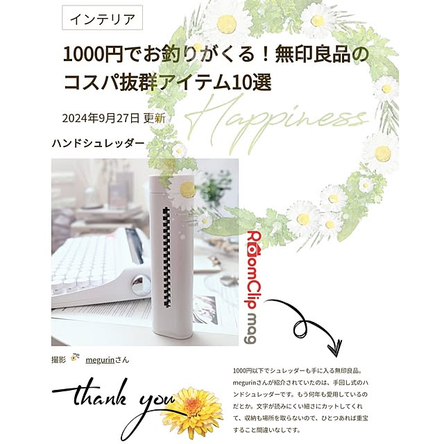 megurinさんの実例写真
