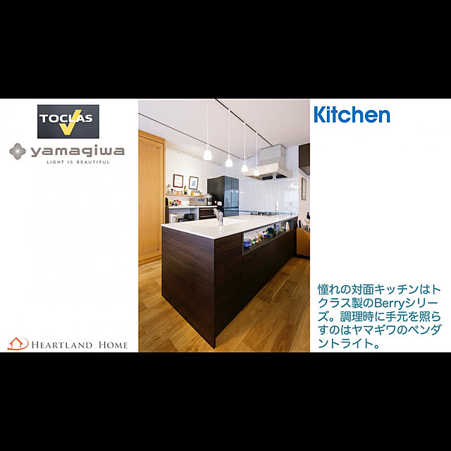 ヤマギワ照明/Toclas kitchen Berry/部屋全体/on the wall/アースウオール...などのインテリア実例 - 2020-04-06 16:23:34