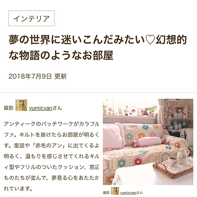 yumicyanさんの実例写真