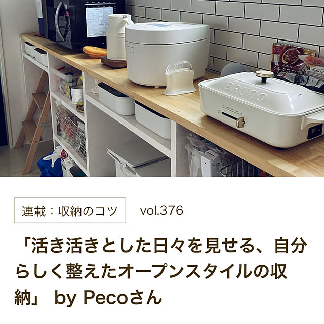 Pecoさんの実例写真