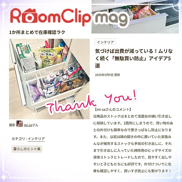 mi-saさんの部屋