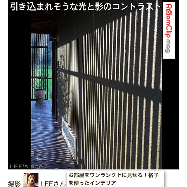 LEEさんの実例写真