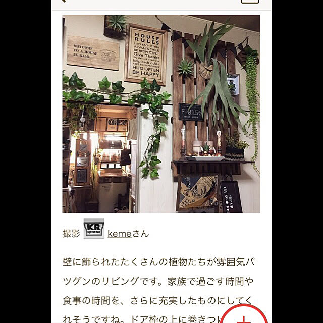 kemeさんの実例写真
