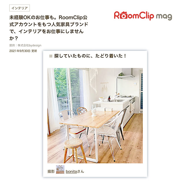 bonitaさんの実例写真