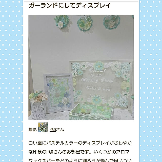 PAOさんの実例写真