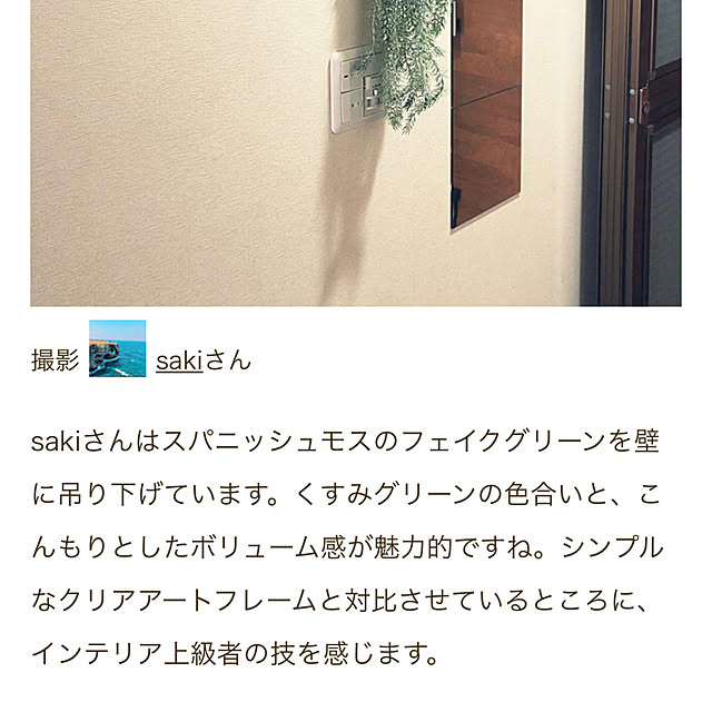 sakiさんの実例写真