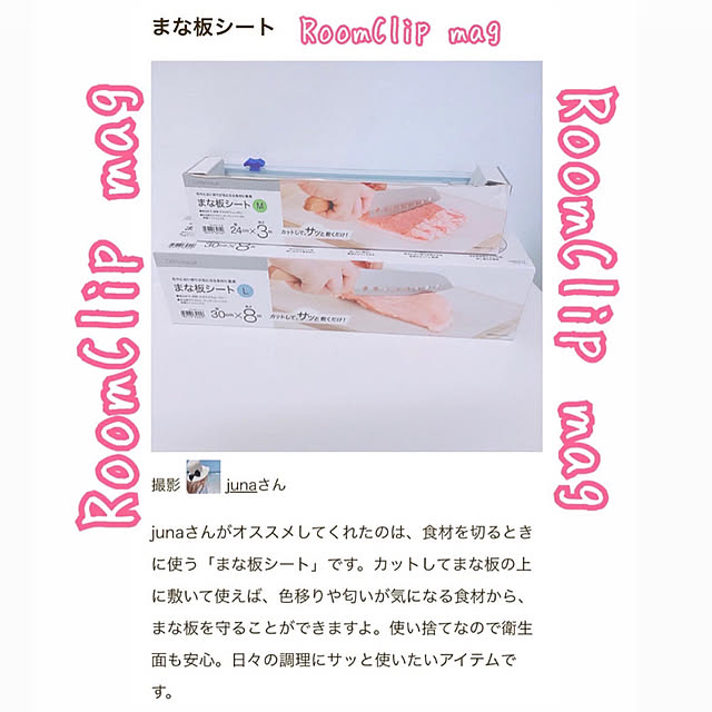 キッチン用品/ニトリまな板シート/RoomClip magニトリ購入品/掲載ありがとうございます♡/RoomClip mag掲載...などのインテリア実例 - 2023-01-18 09:08:02