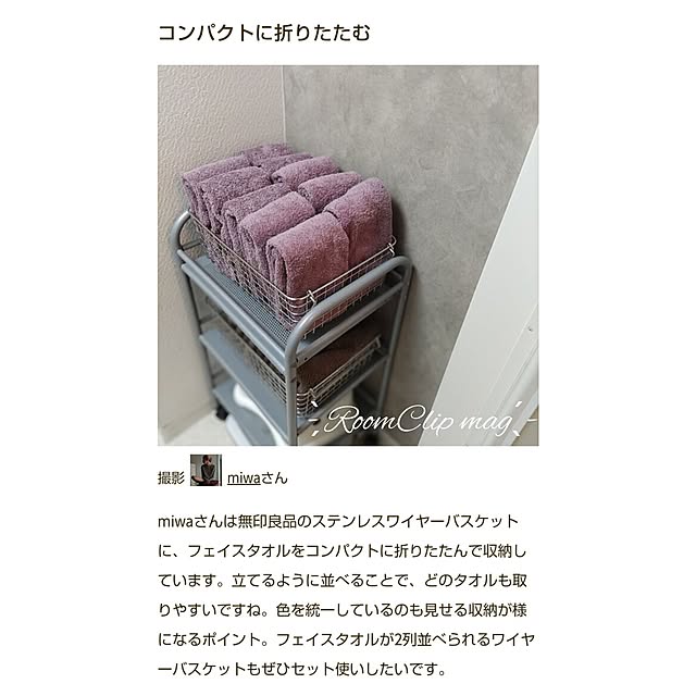 バス/トイレ/RCmag掲載/無印良品/ステンレスワイヤーバスケット/IKEA...などのインテリア実例 - 2024-07-18 08:45:11