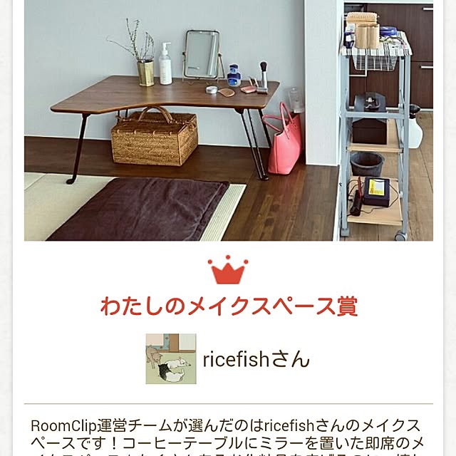 ricefishさんの実例写真