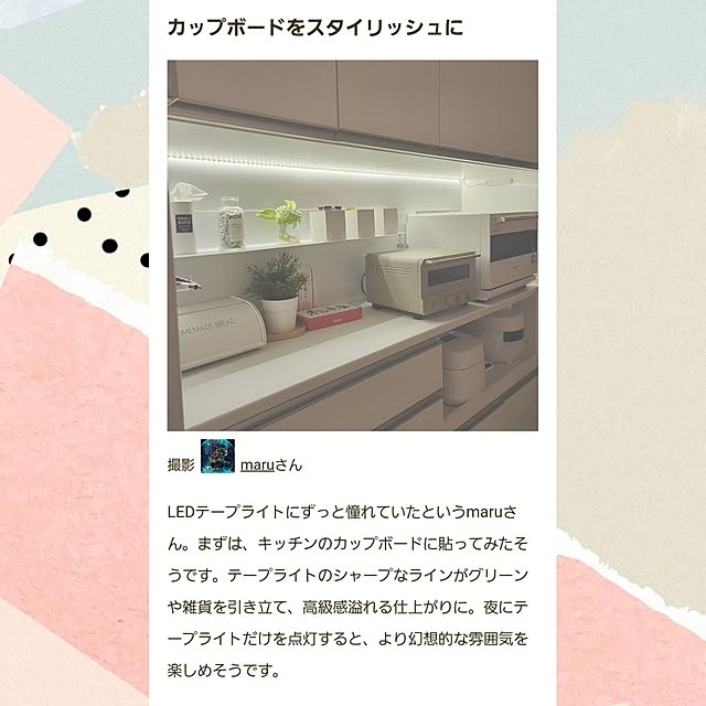 maruさんの実例写真