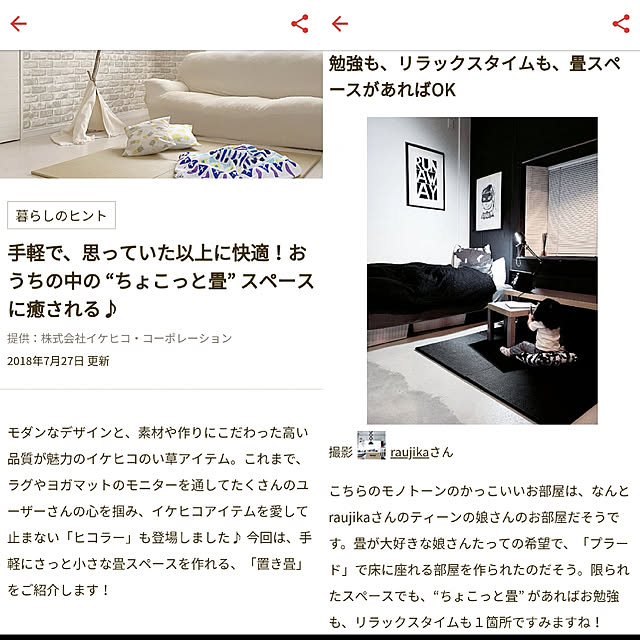 raujikaさんの実例写真