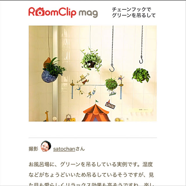 satochanさんの実例写真