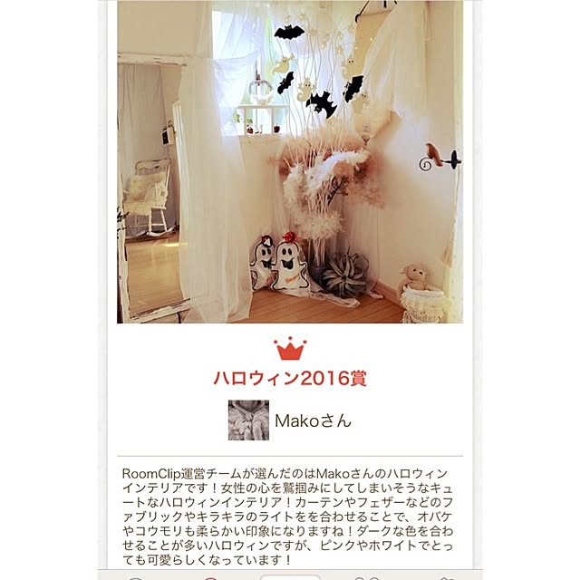 Makoさんの実例写真