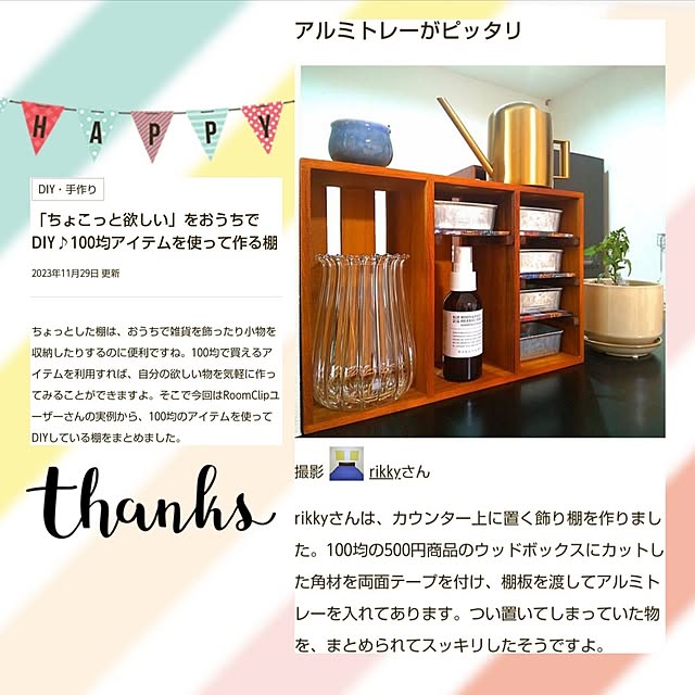 rikkyさんの実例写真