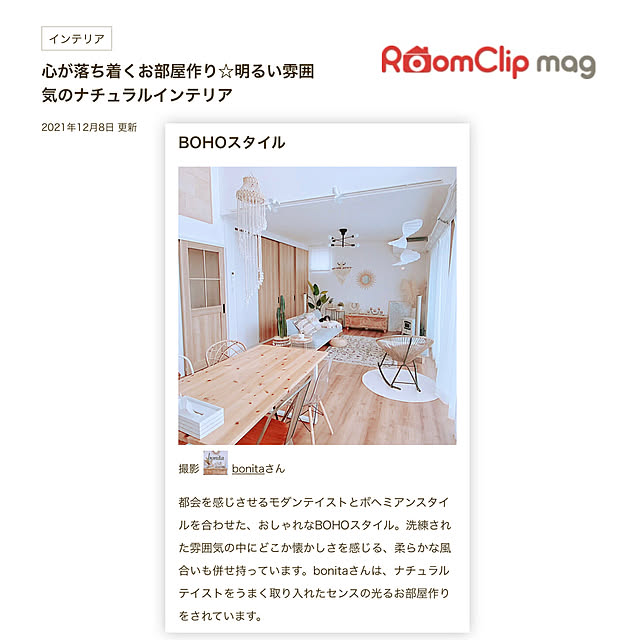 bonitaさんの実例写真