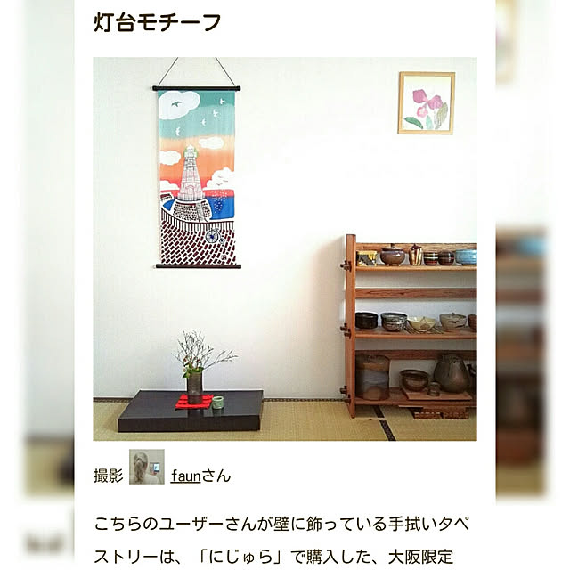 faunさんの実例写真