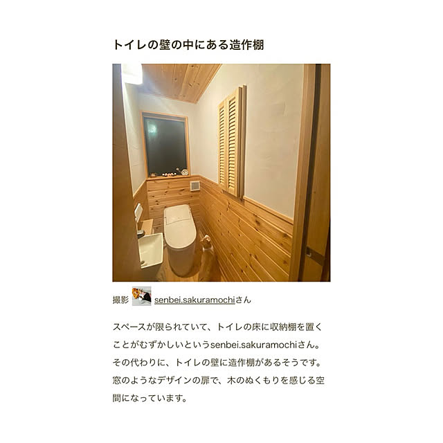 バス/トイレ/RoomClip mag 掲載/mag掲載/トイレ収納/トイレの壁...などのインテリア実例 - 2024-07-23 00:53:35