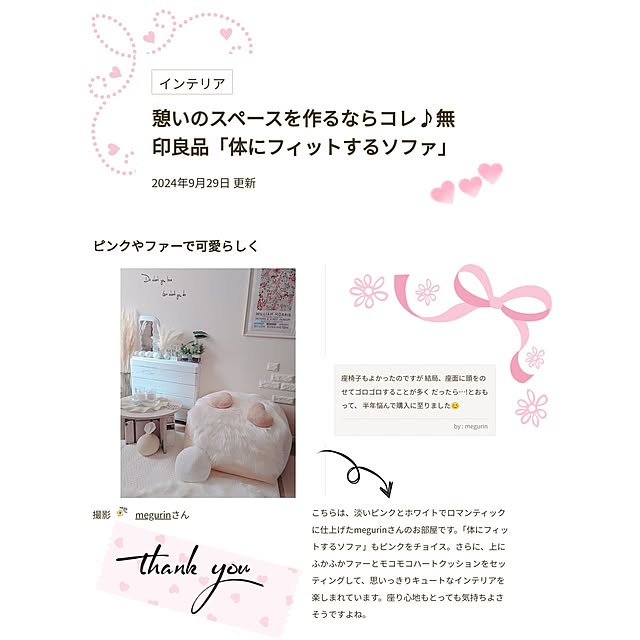 megurinさんの実例写真