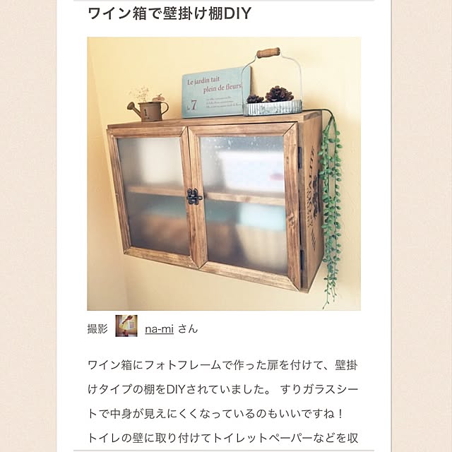 na-miさんの実例写真