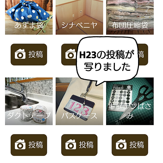 H23さんの実例写真