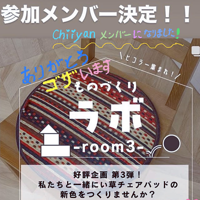chiiyanさんの実例写真