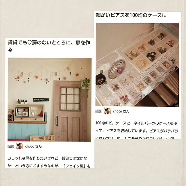 chocoさんの実例写真