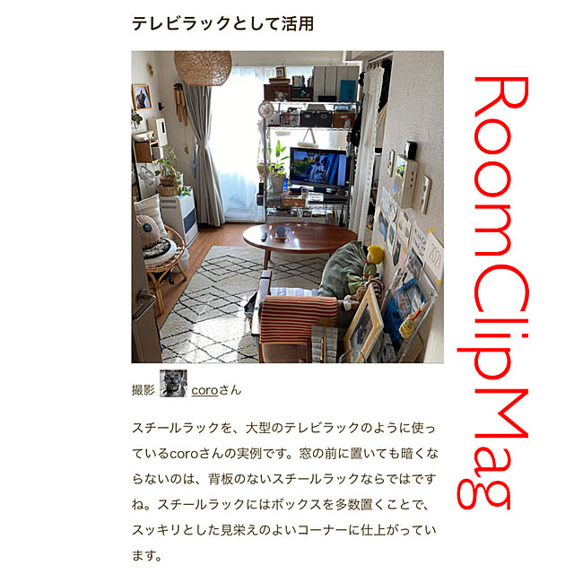 coroさんの実例写真