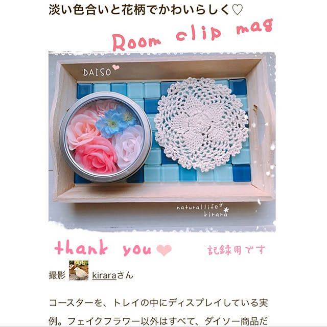 kiraraさんの実例写真