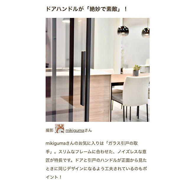 mikigumaさんの実例写真