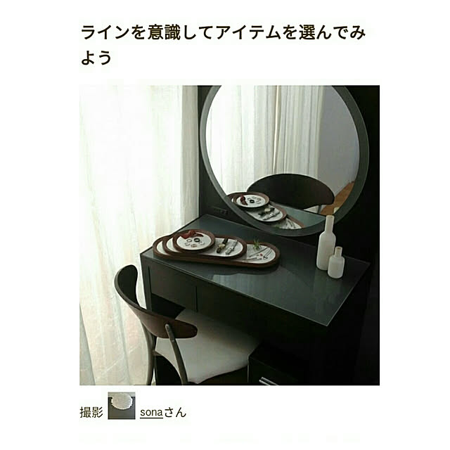 sonaさんの実例写真