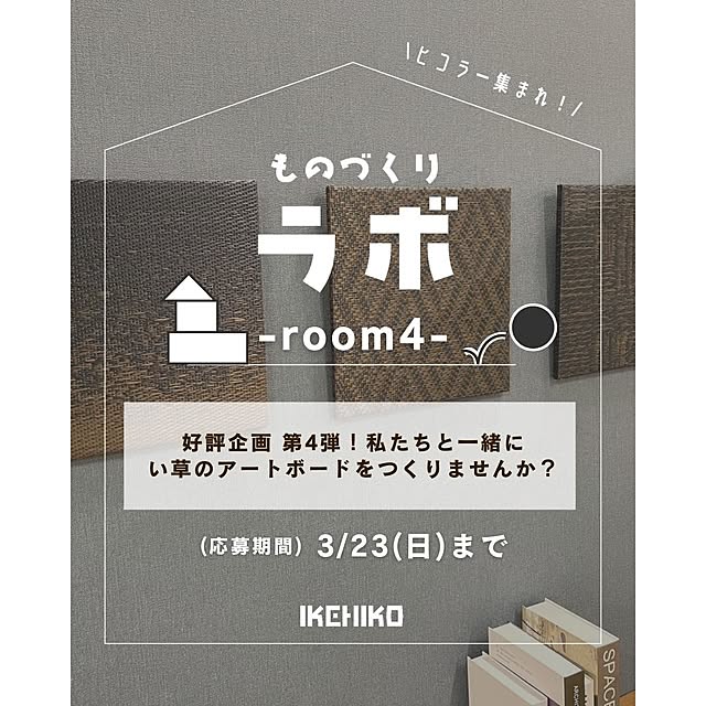 IKEHIKOさんの実例写真