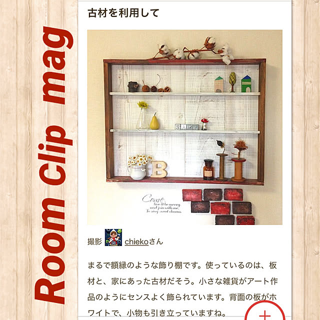 chiekoさんの実例写真