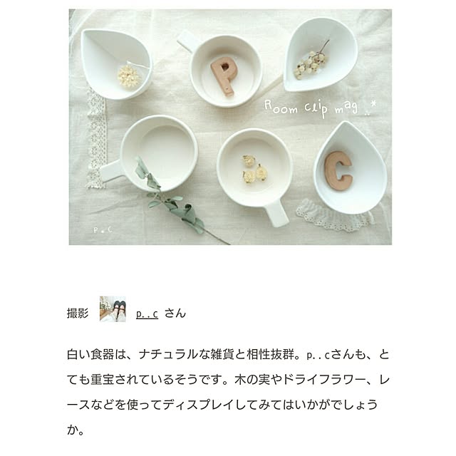 p..cさんの実例写真