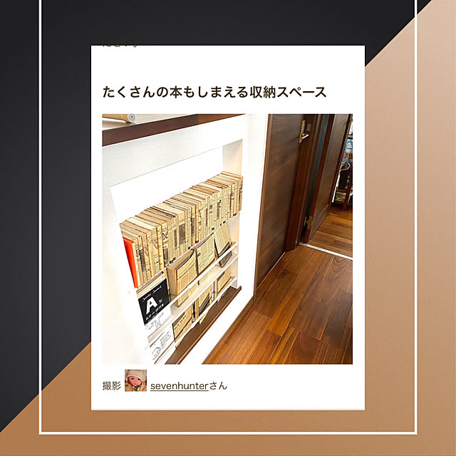 sevenhunterさんの実例写真