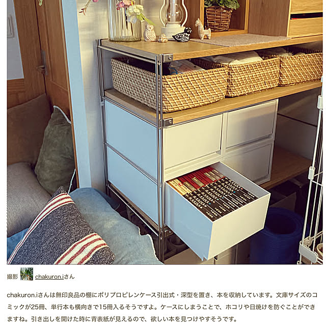 chakuron.iさんの実例写真