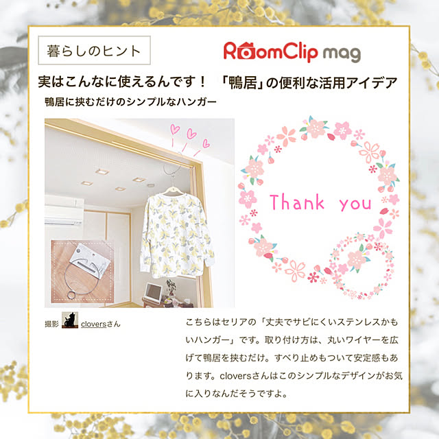cloversさんの実例写真
