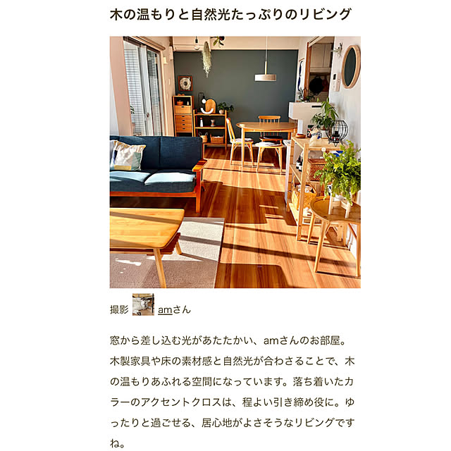 amさんの実例写真